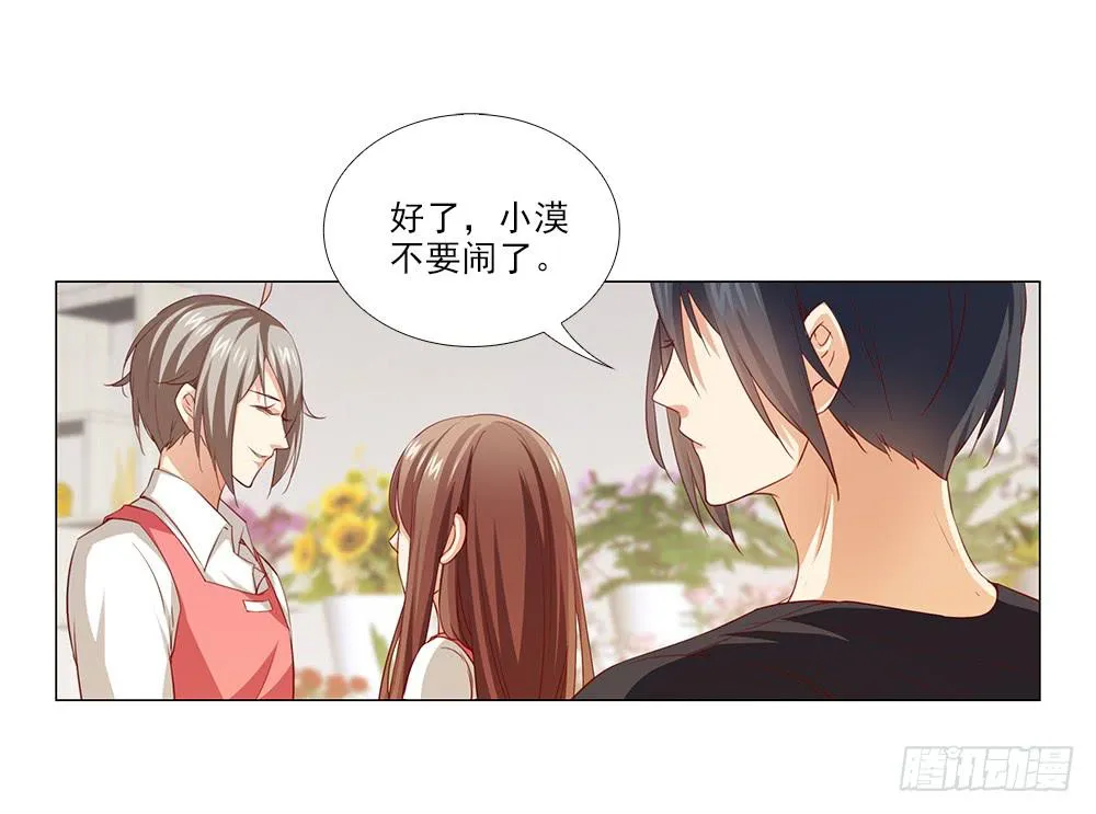 打扰了！ 第22页