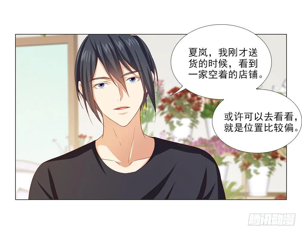 打扰了！ 第23页