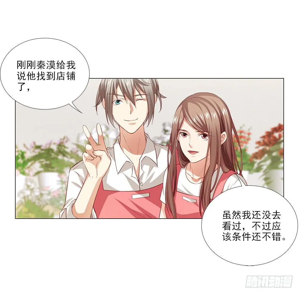 打扰了！ 第24页