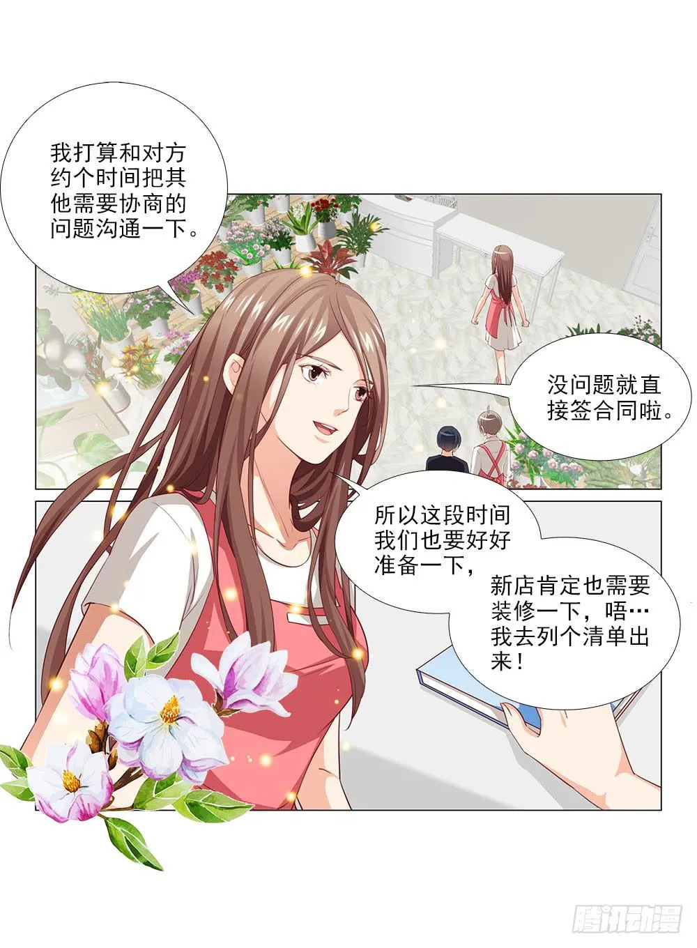 打扰了！ 第25页