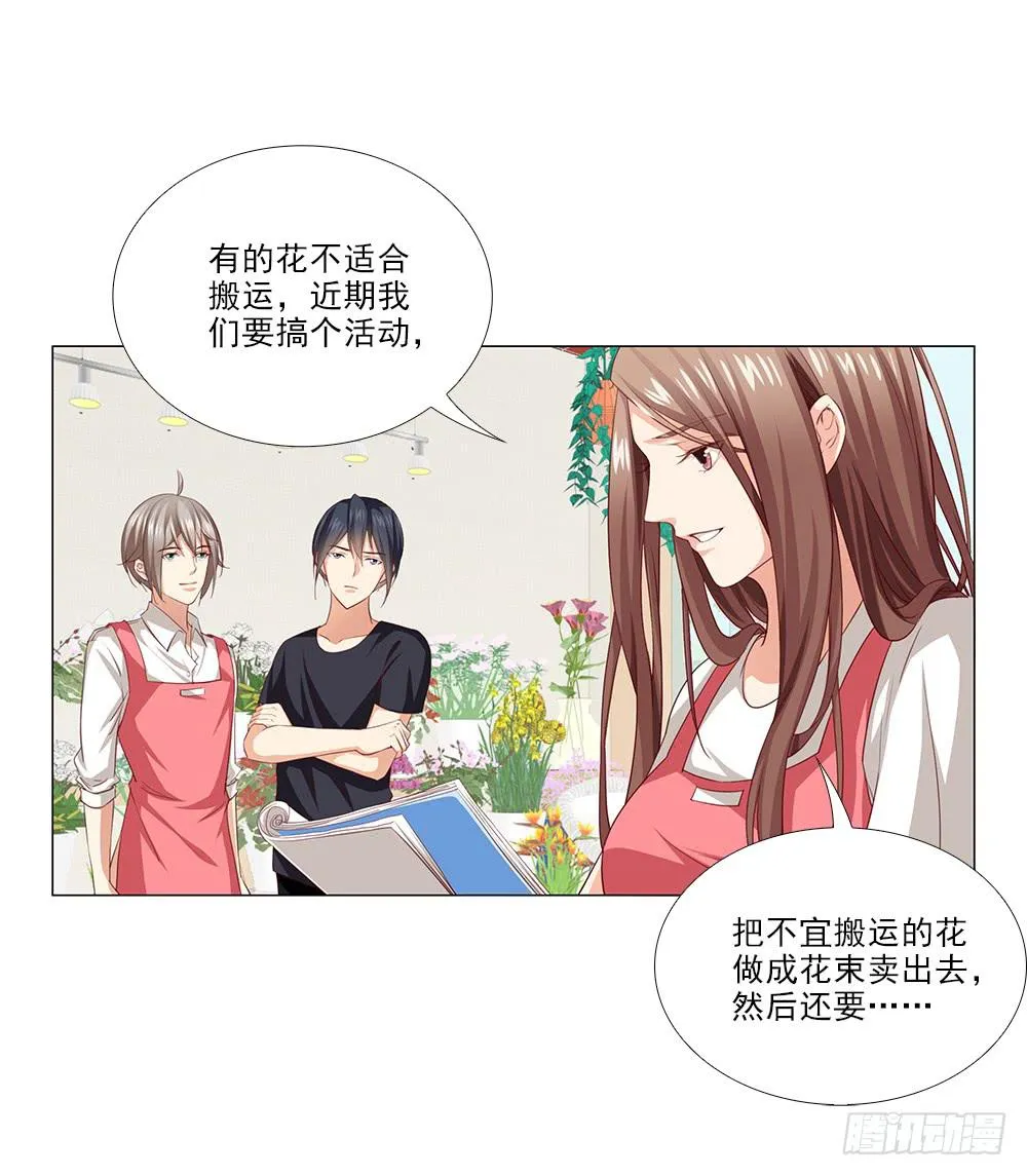 打扰了！ 第26页