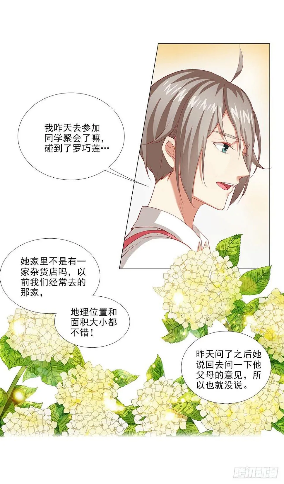 想吃更甜的！ 第2页