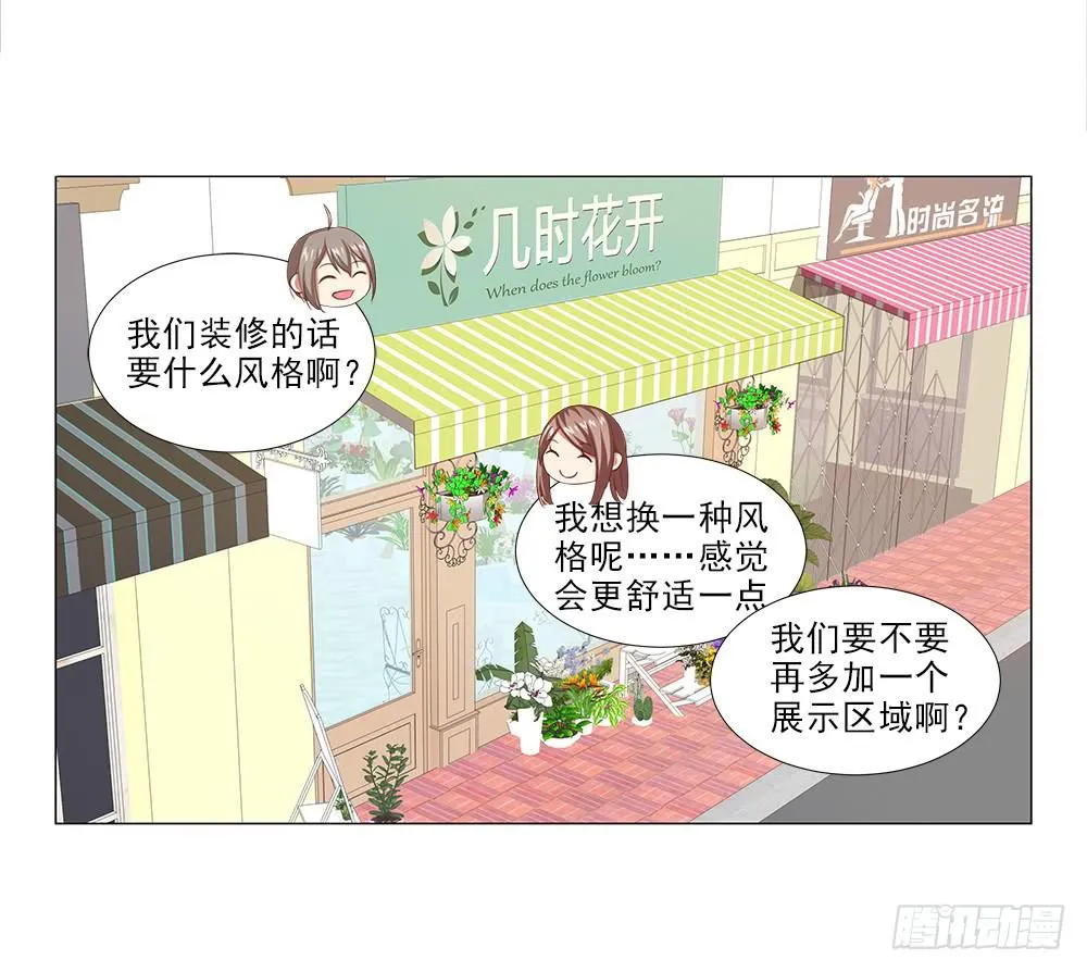 想吃更甜的！ 第7页