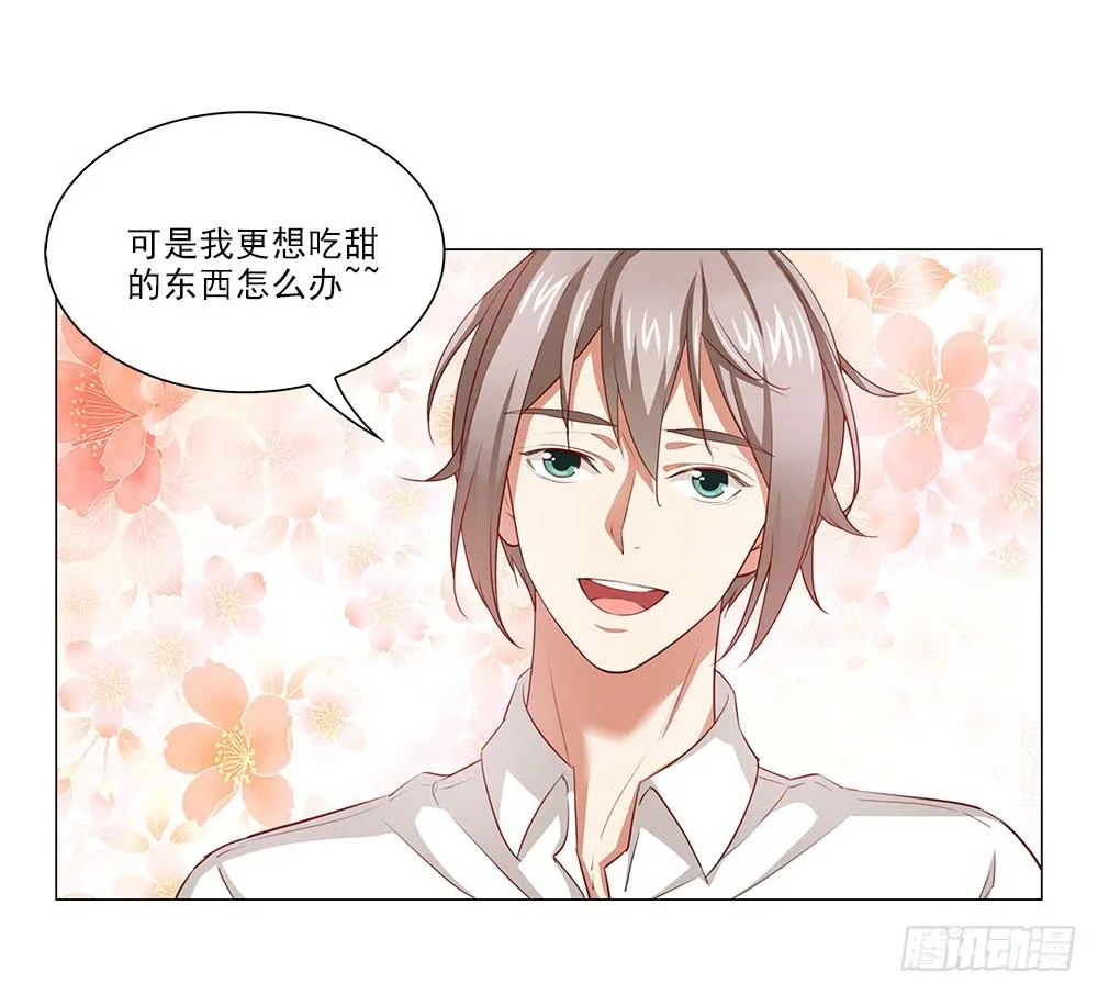 想吃更甜的！ 第15页
