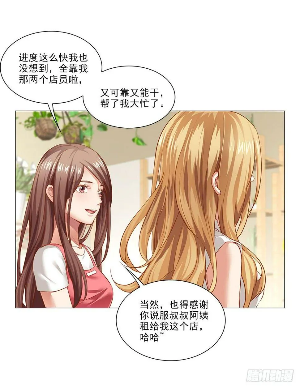 初恋？？ 第6页