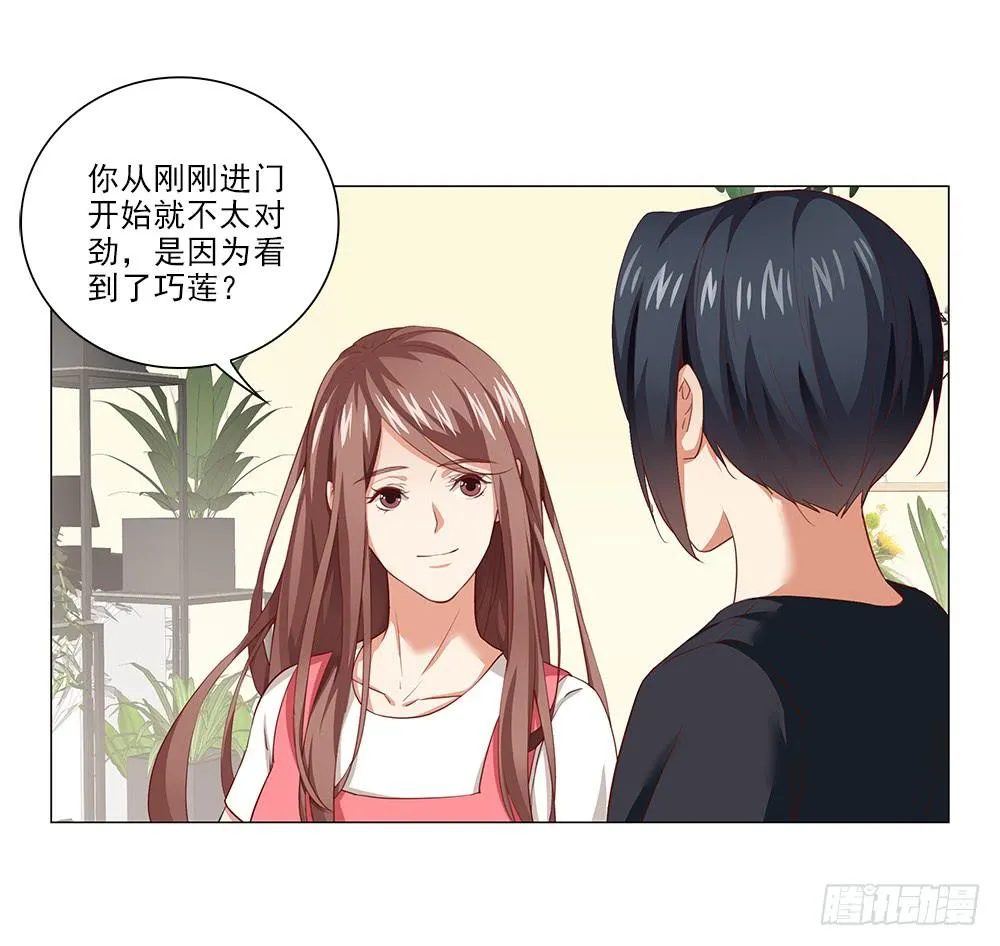 初恋？？ 第18页