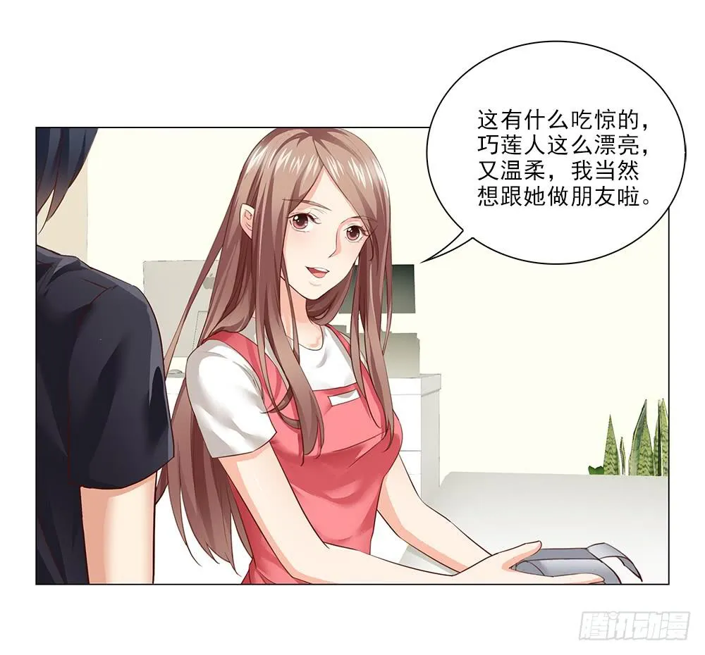 初恋？？ 第20页