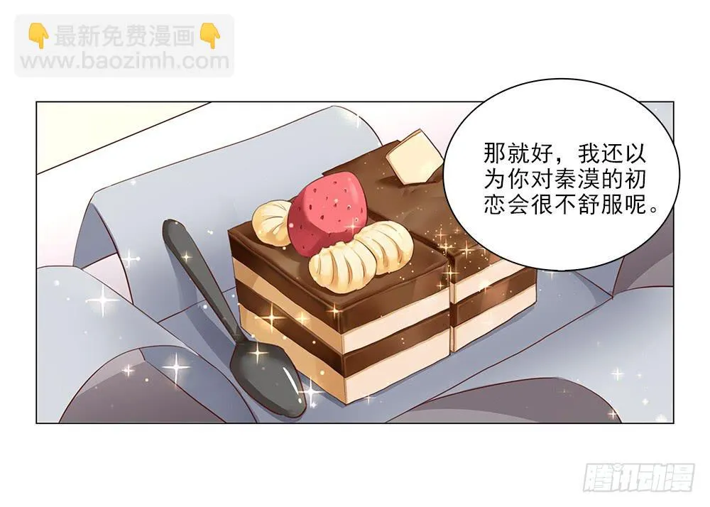 初恋？？ 第21页