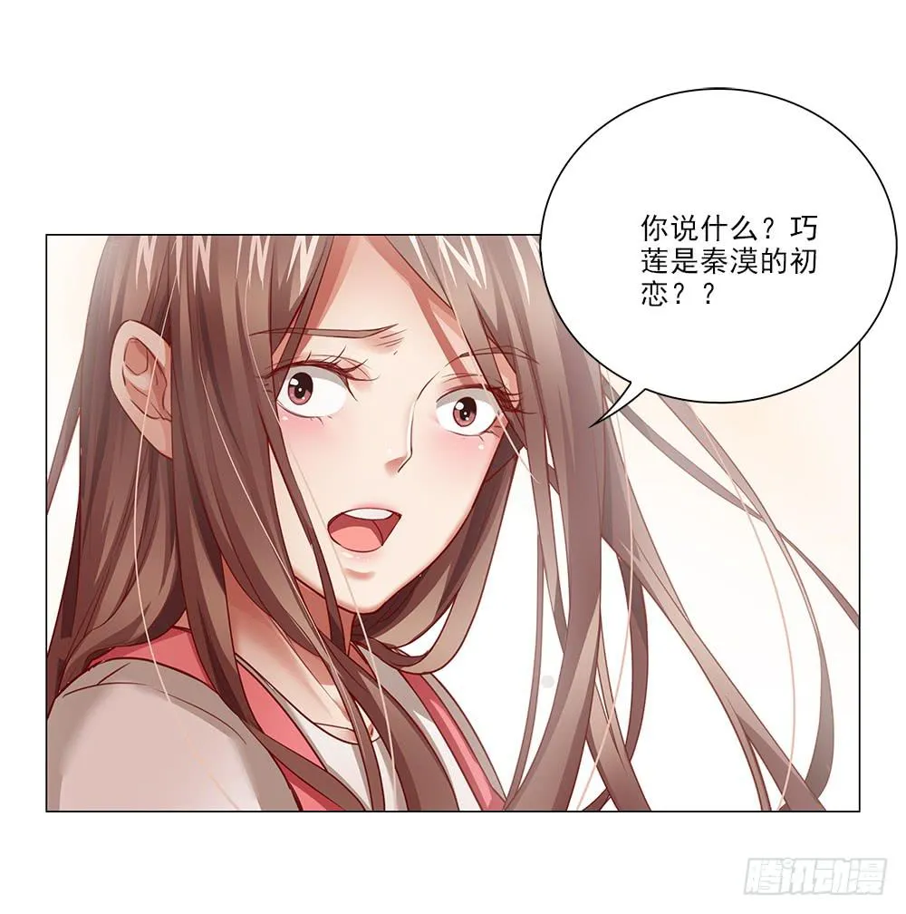初恋？？ 第24页