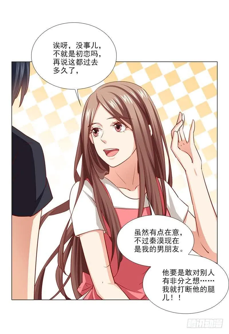 打断他的腿儿~ 第5页