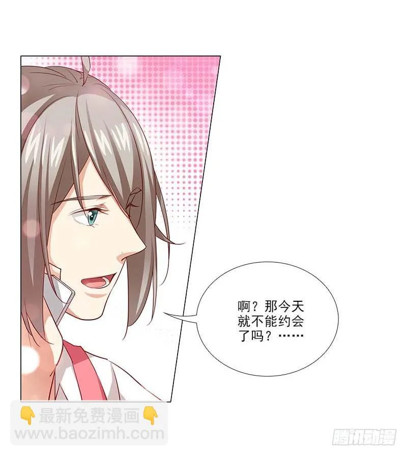 打断他的腿儿~ 第19页