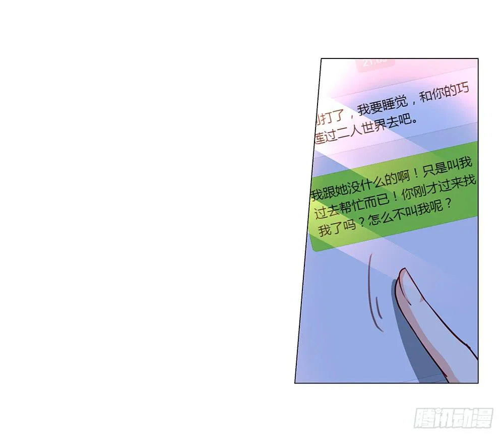 误会啊！！ 第16页