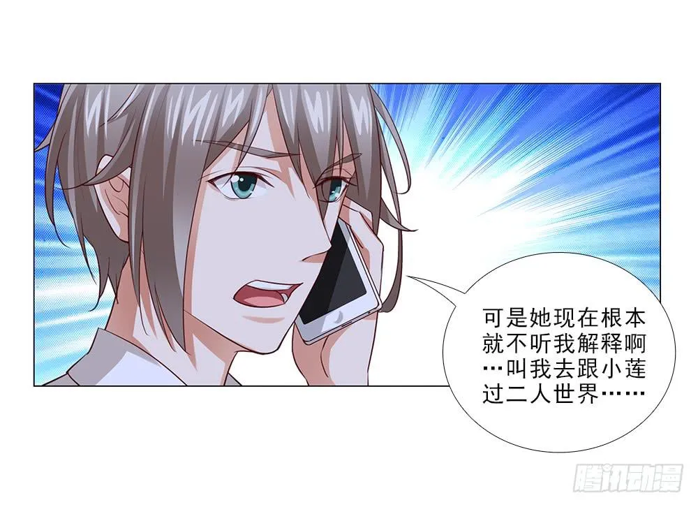 误会啊！！ 第23页