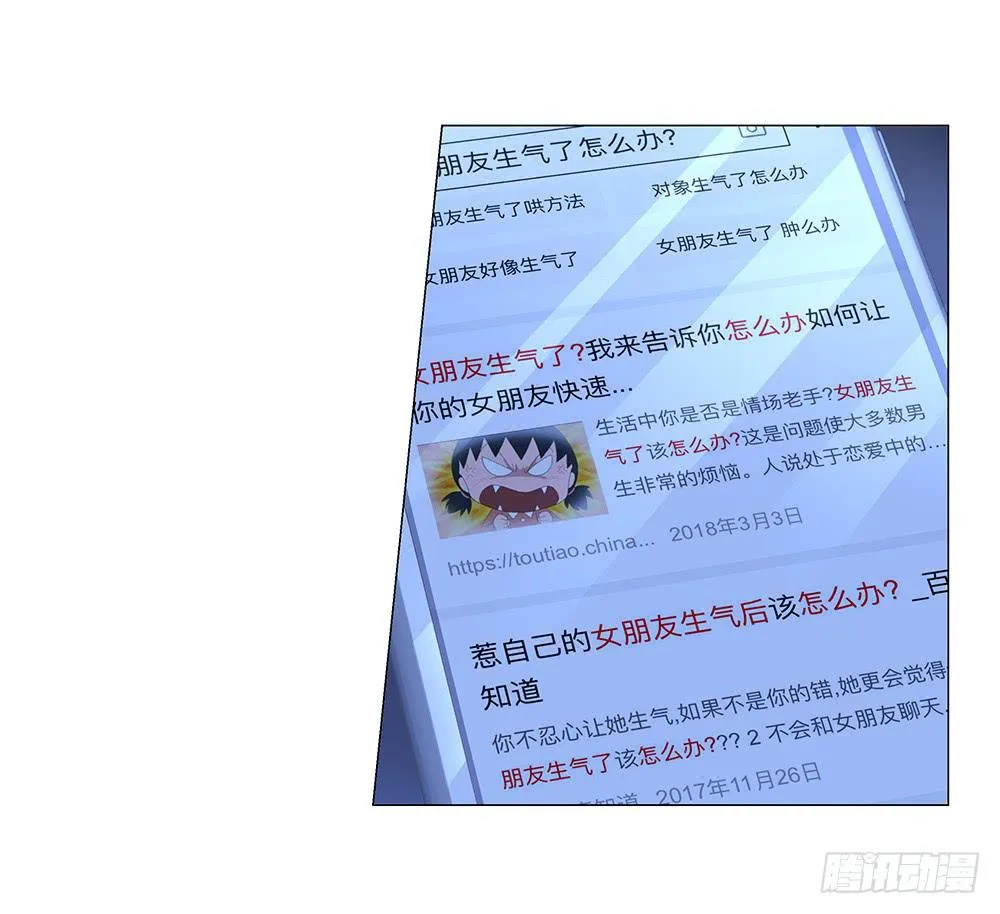 女朋友生气了怎么办！ 第3页