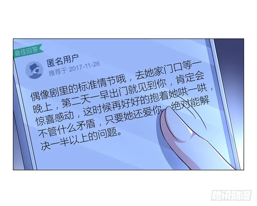 女朋友生气了怎么办！ 第4页