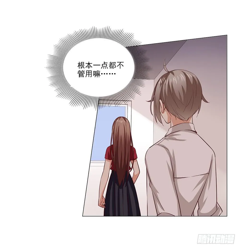 女朋友生气了怎么办！ 第20页