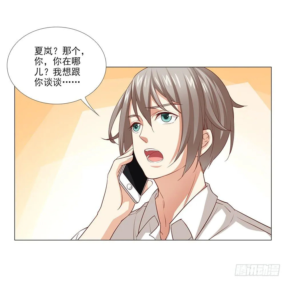 原来真的误会了！ 第43页