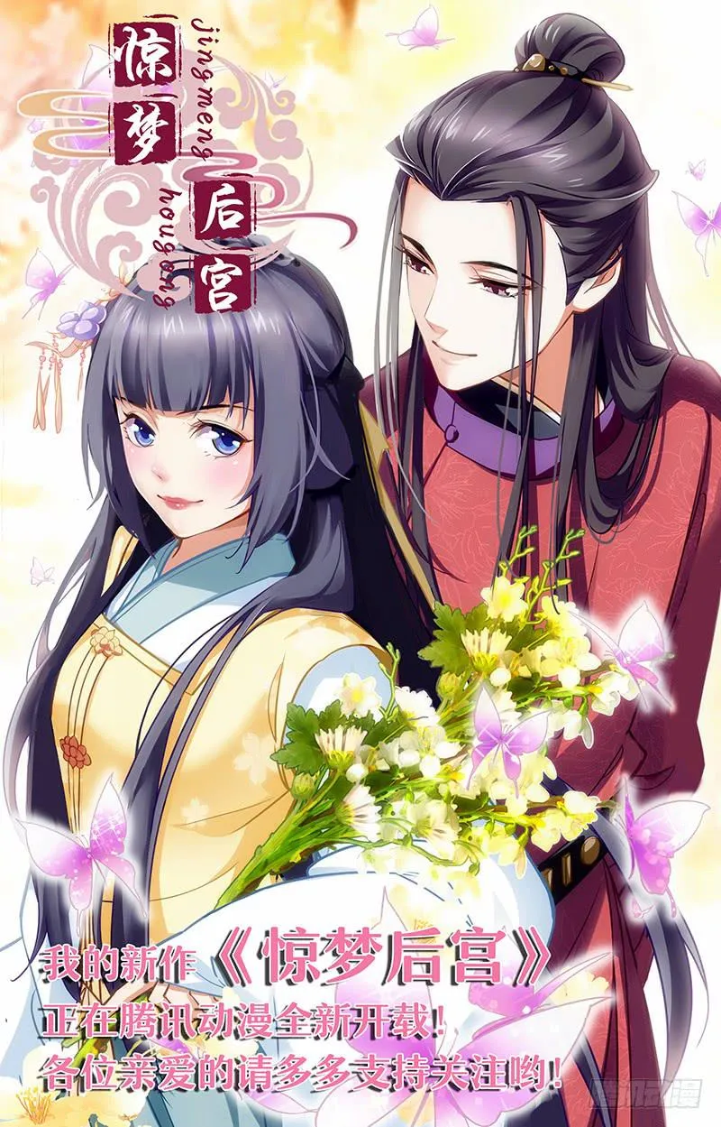 《惊梦后宫》新作请多多支持！ 第1页