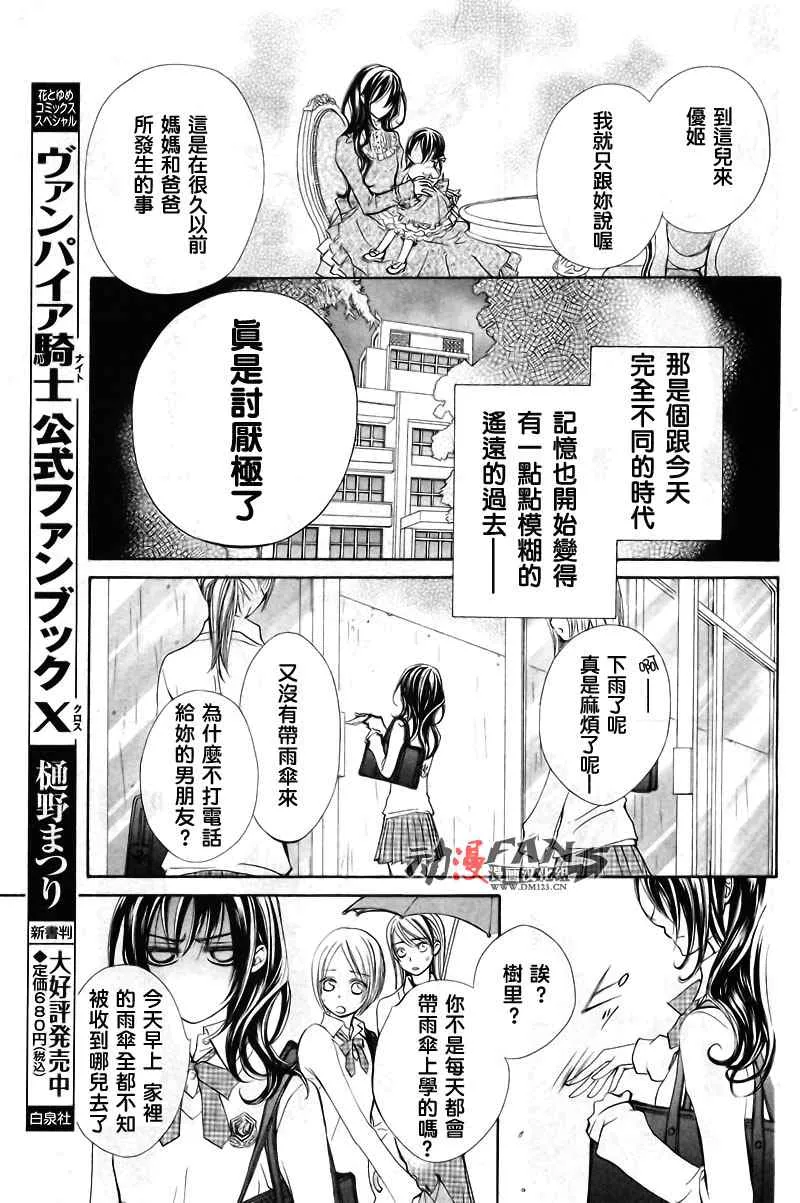 屬於夫人的戀愛故事 第3页
