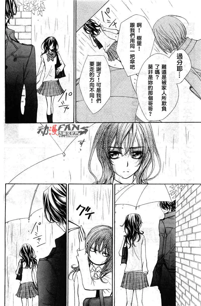 屬於夫人的戀愛故事 第4页