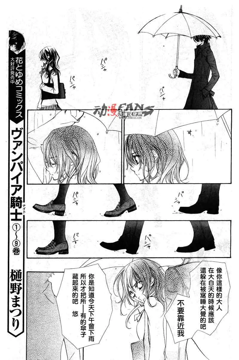 屬於夫人的戀愛故事 第5页