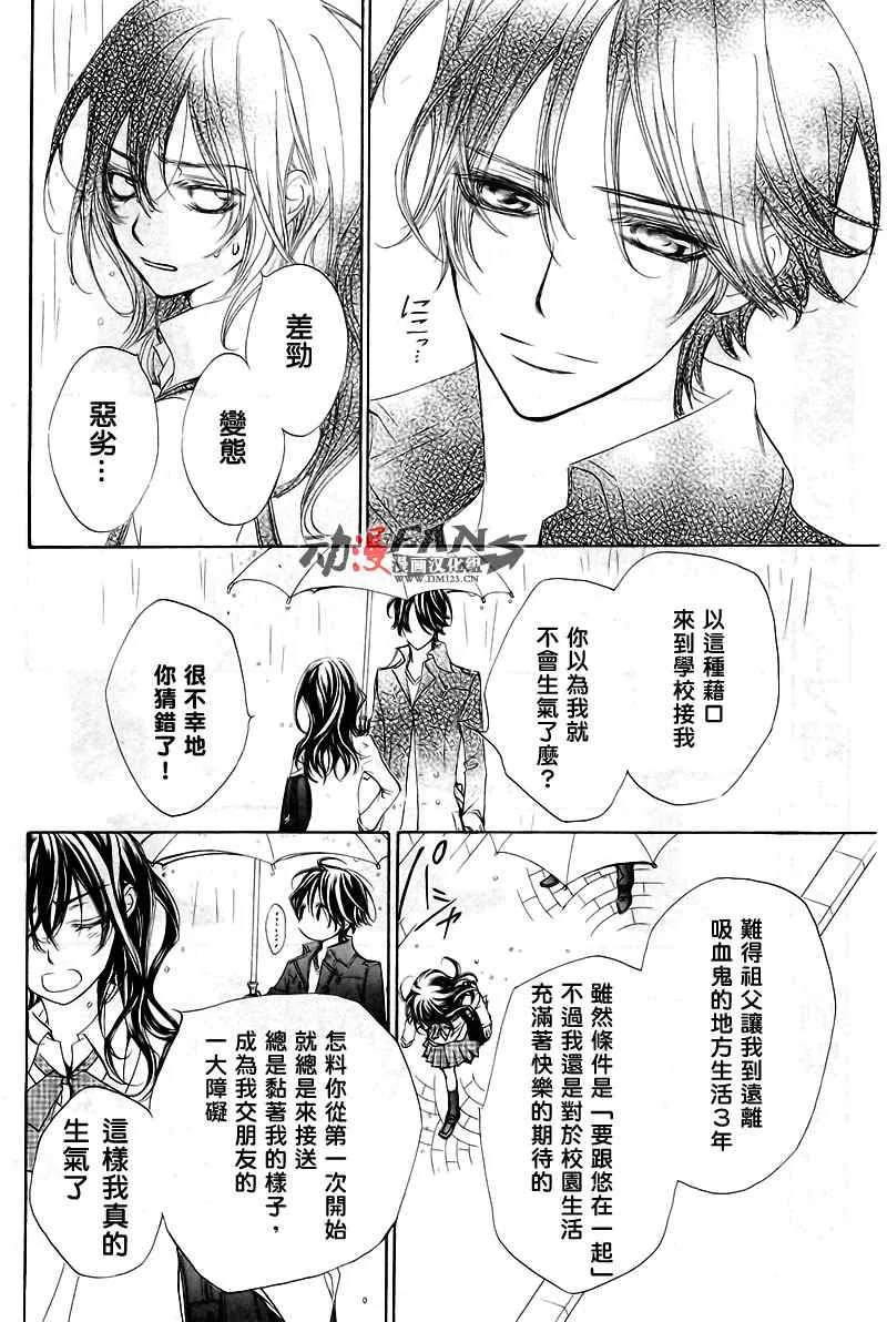 屬於夫人的戀愛故事 第6页