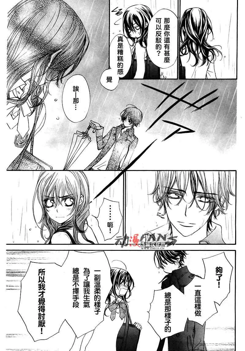 屬於夫人的戀愛故事 第7页