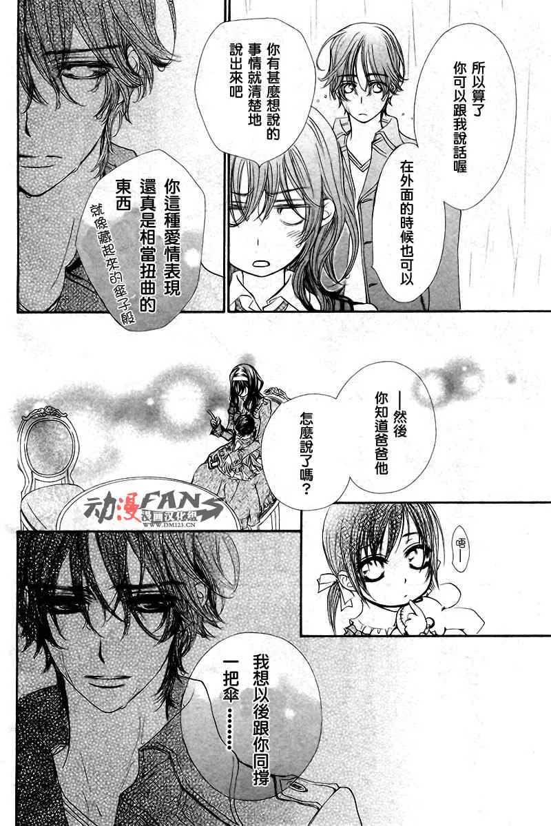 屬於夫人的戀愛故事 第8页
