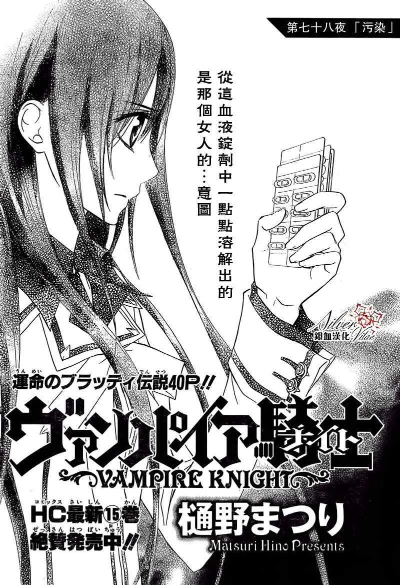 第78话 第1页