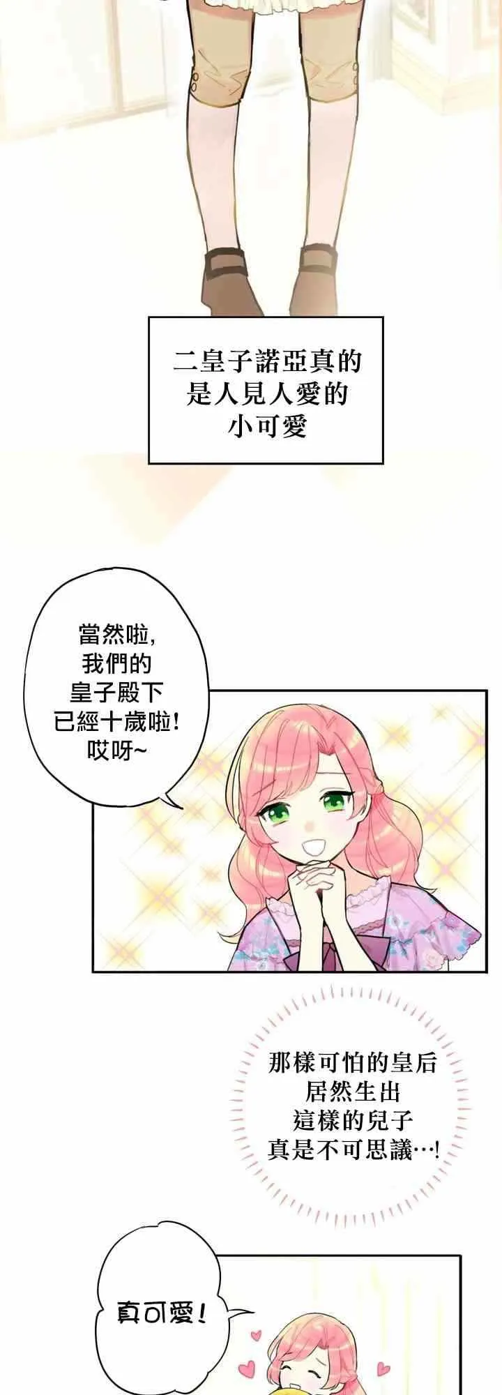 第6话 第3页