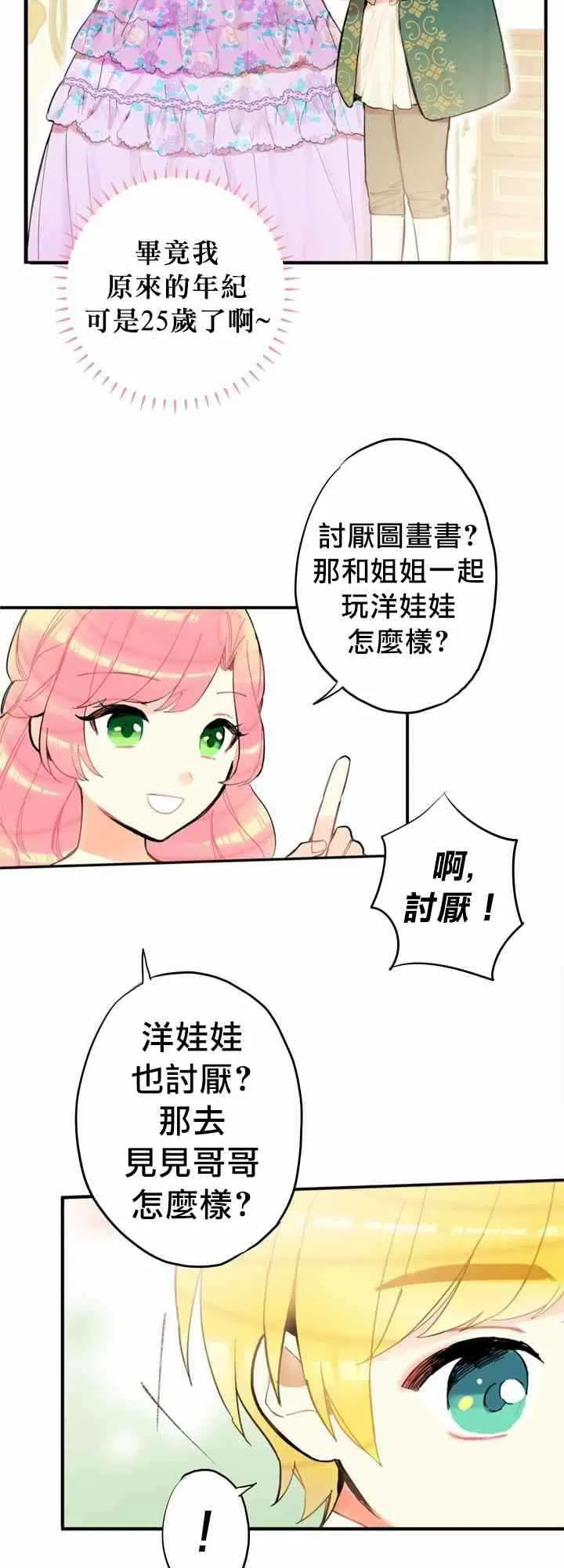第6话 第6页