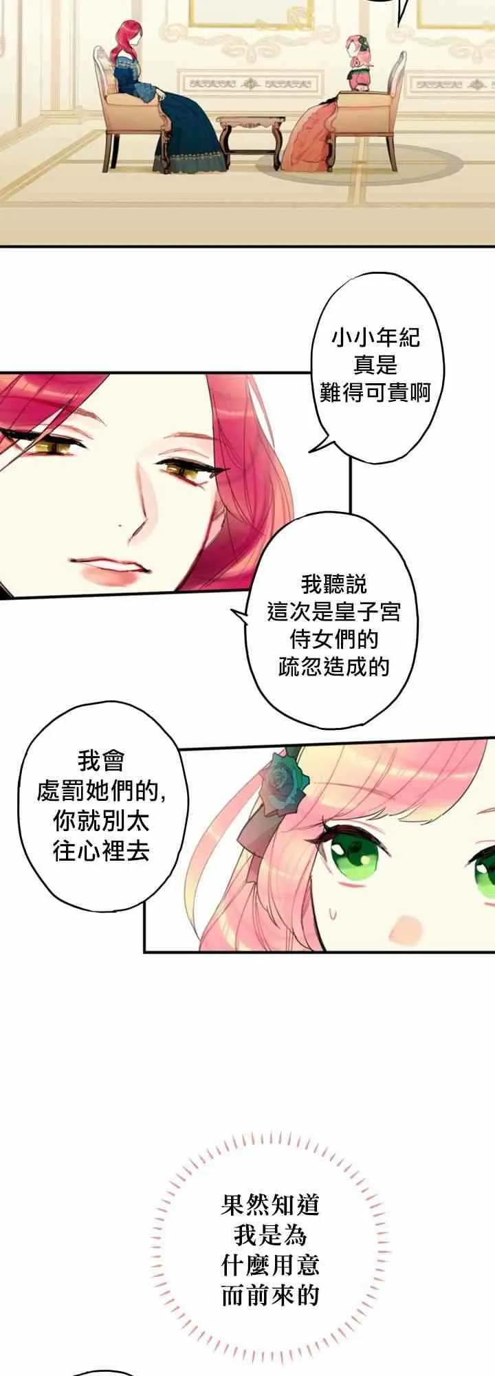 第4话 第6页