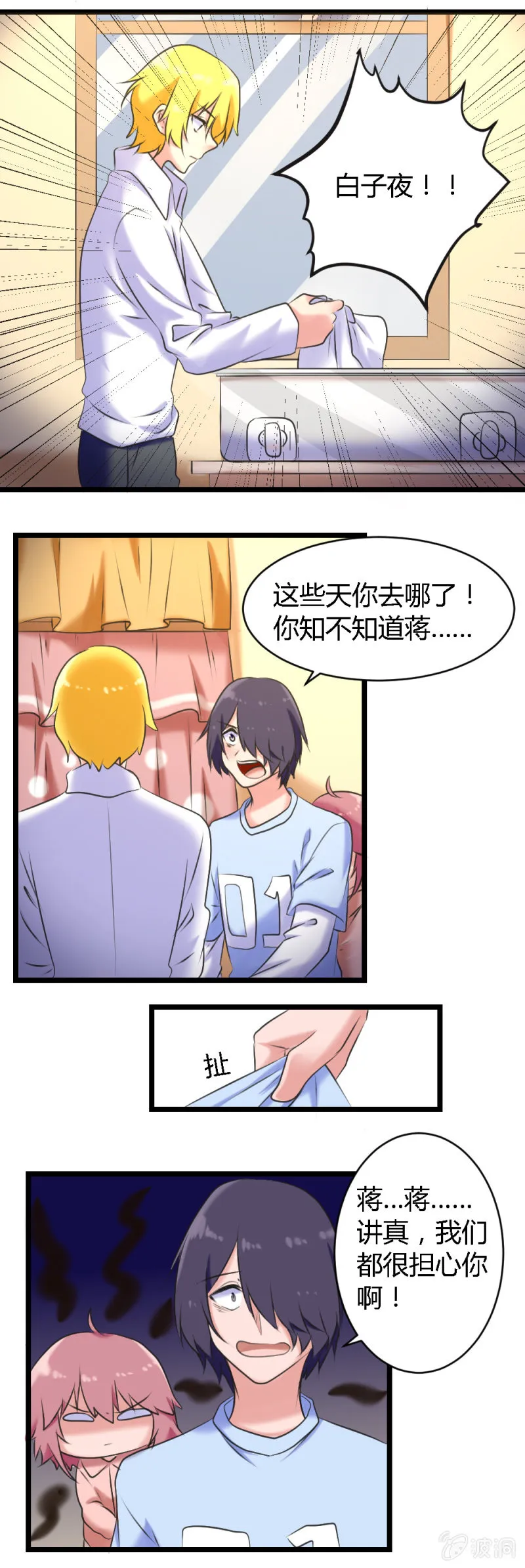 第59话：争分夺秒（已完结） 第3页