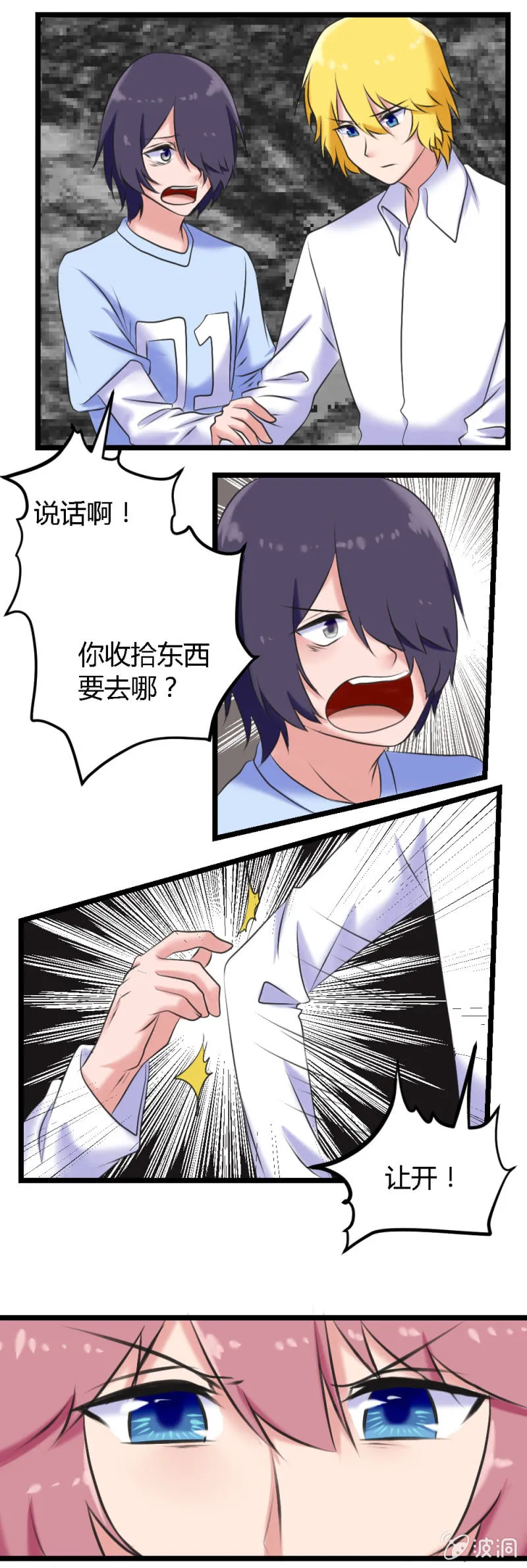 第59话：争分夺秒（已完结） 第4页