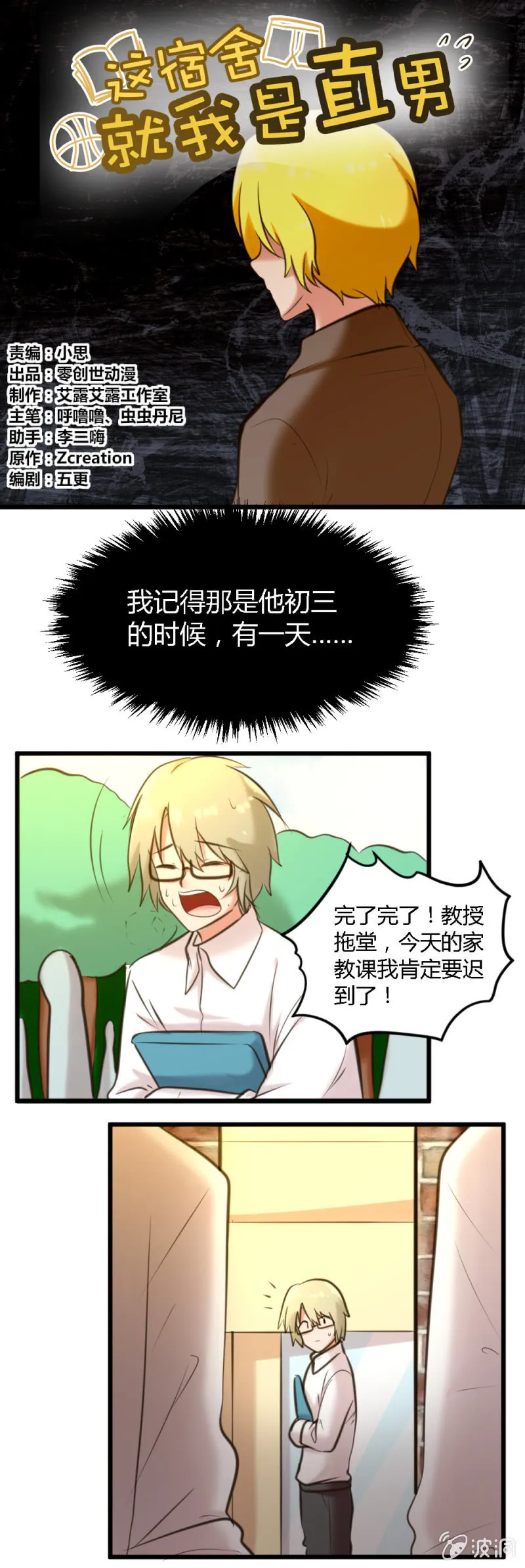 第57话：白子夜的过去 第1页