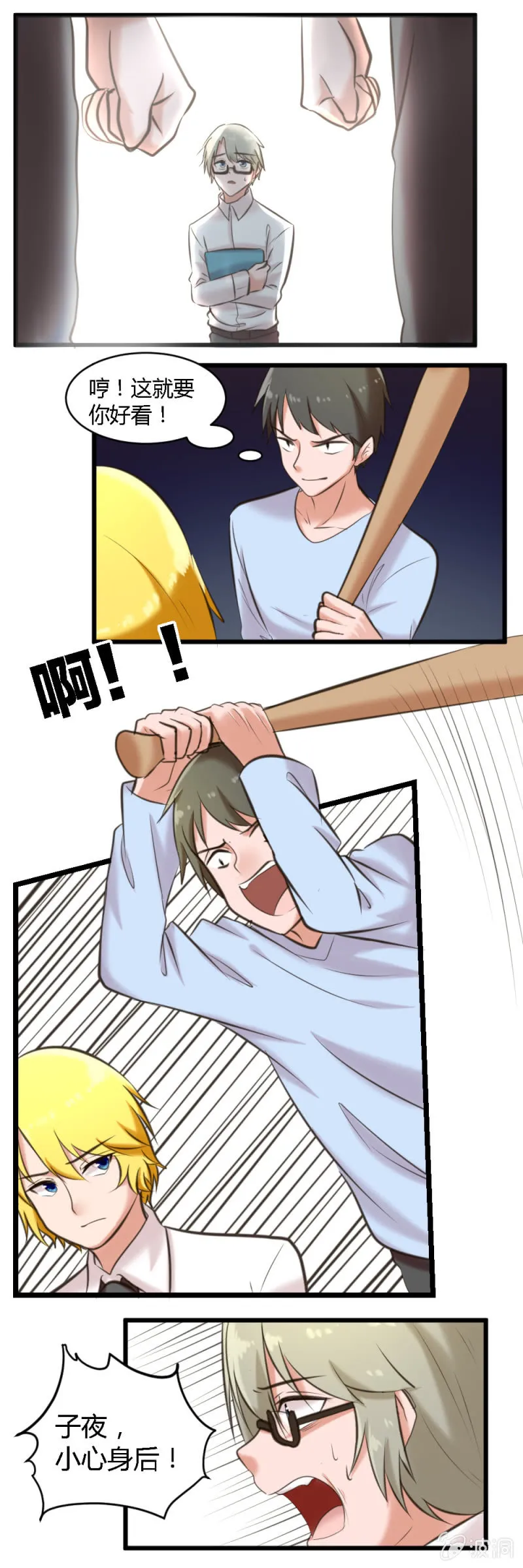 第57话：白子夜的过去 第3页