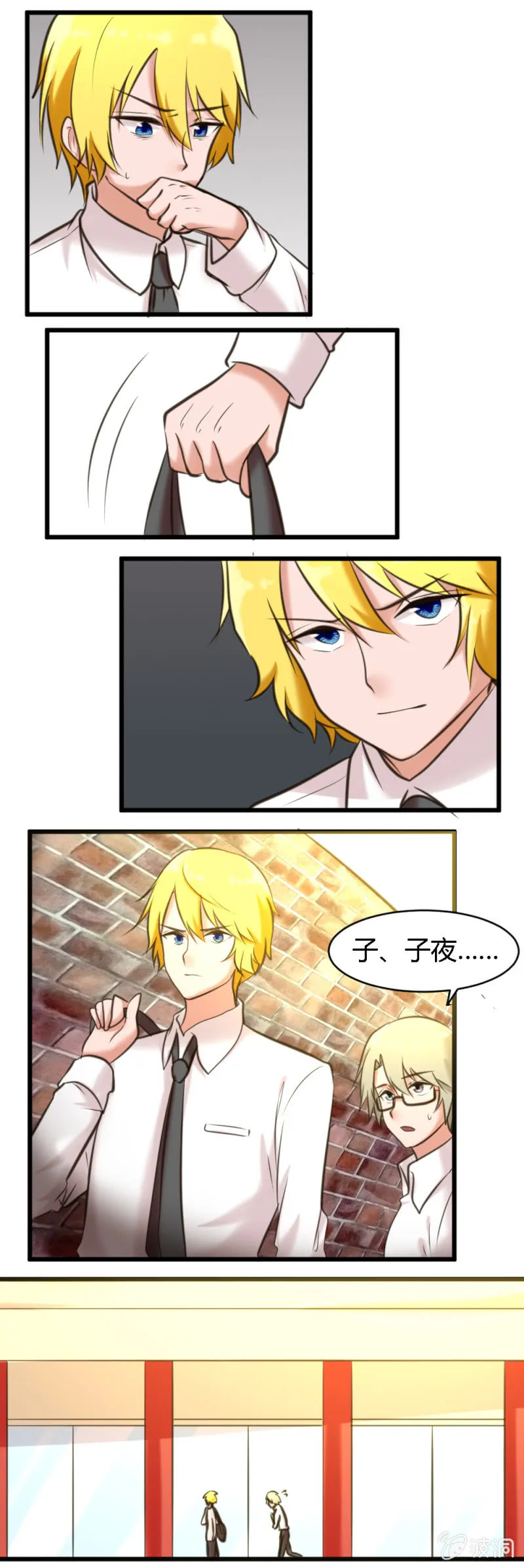 第57话：白子夜的过去 第5页