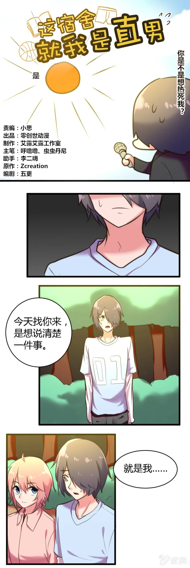 第56话：失踪的白子夜 第1页