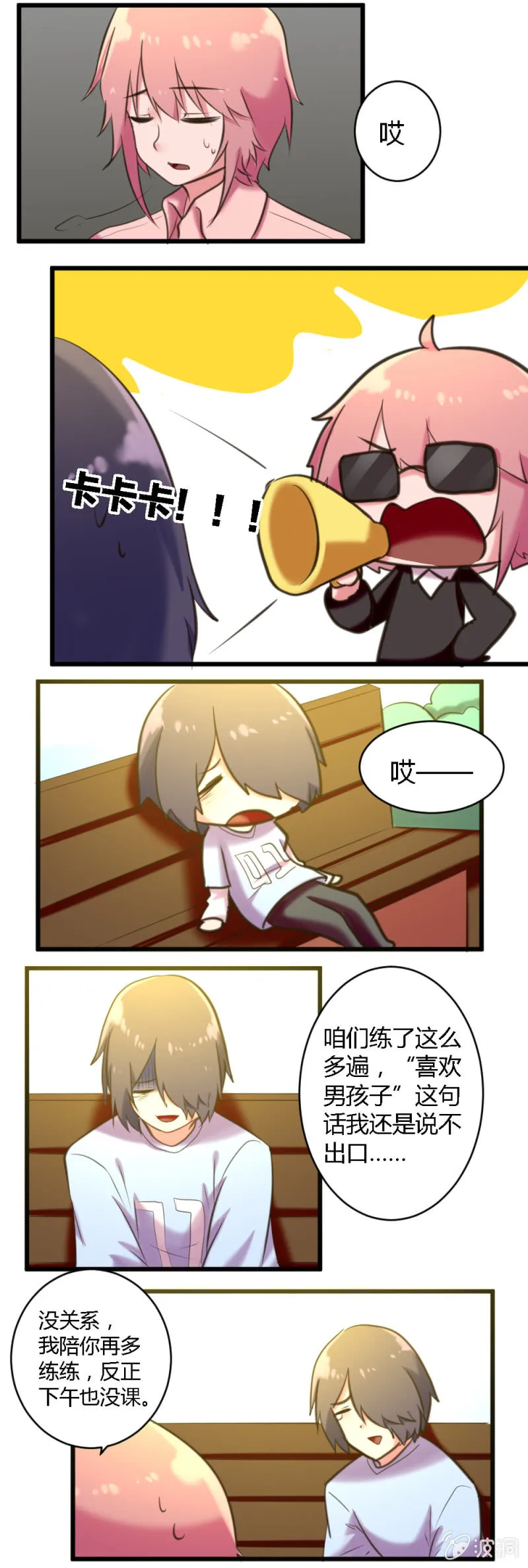 第56话：失踪的白子夜 第3页