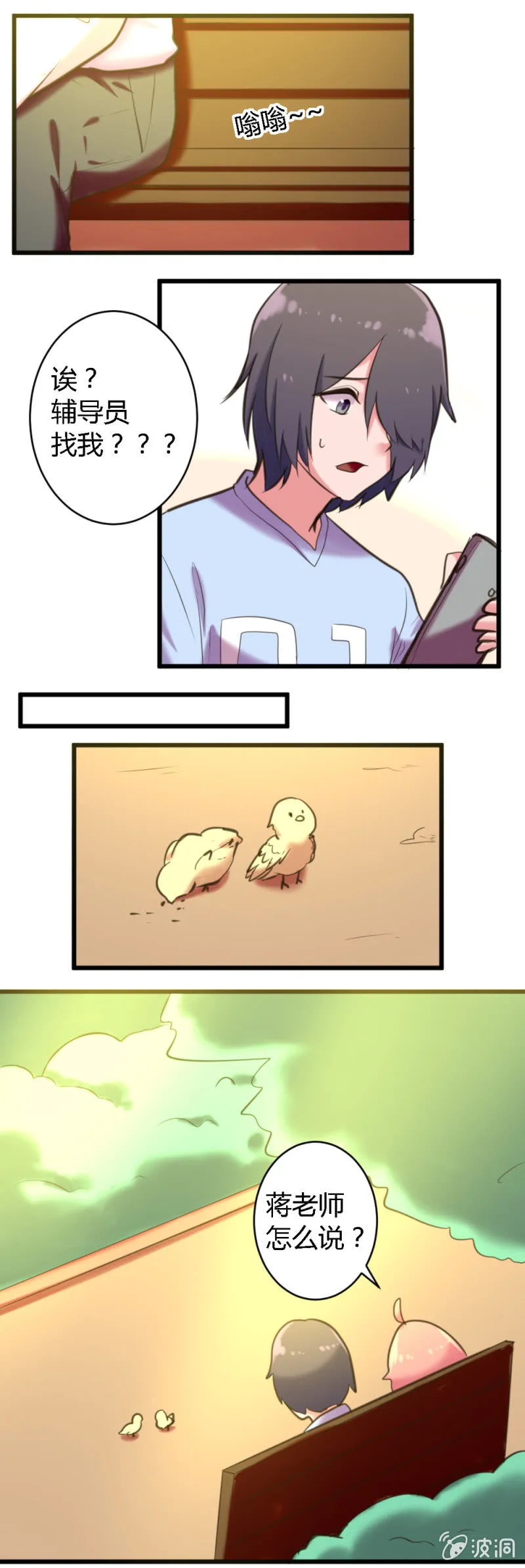第56话：失踪的白子夜 第4页
