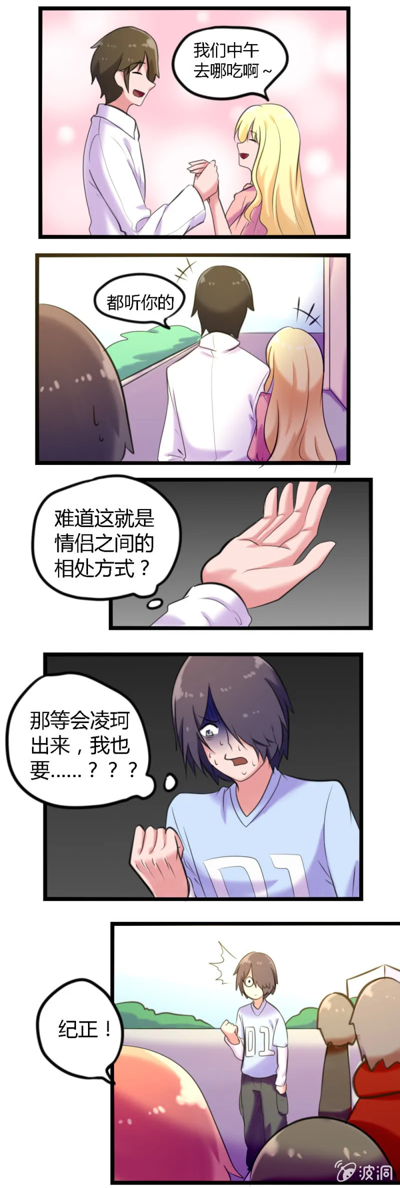 第55话：情侣排练 第2页
