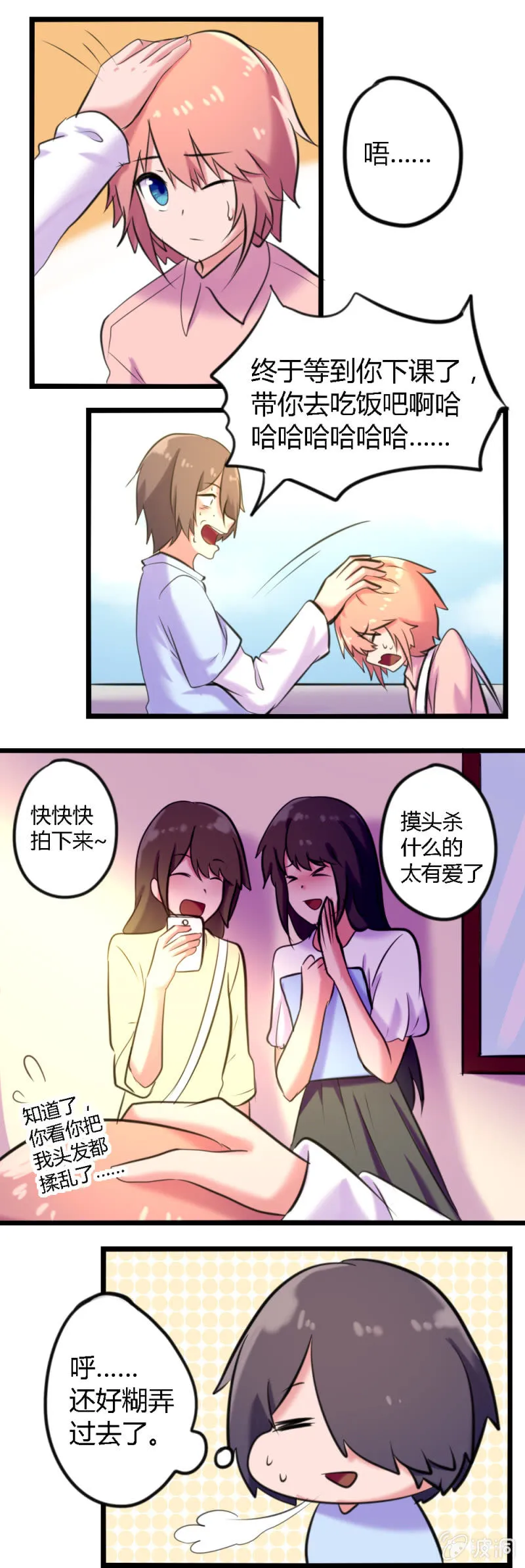 第55话：情侣排练 第4页