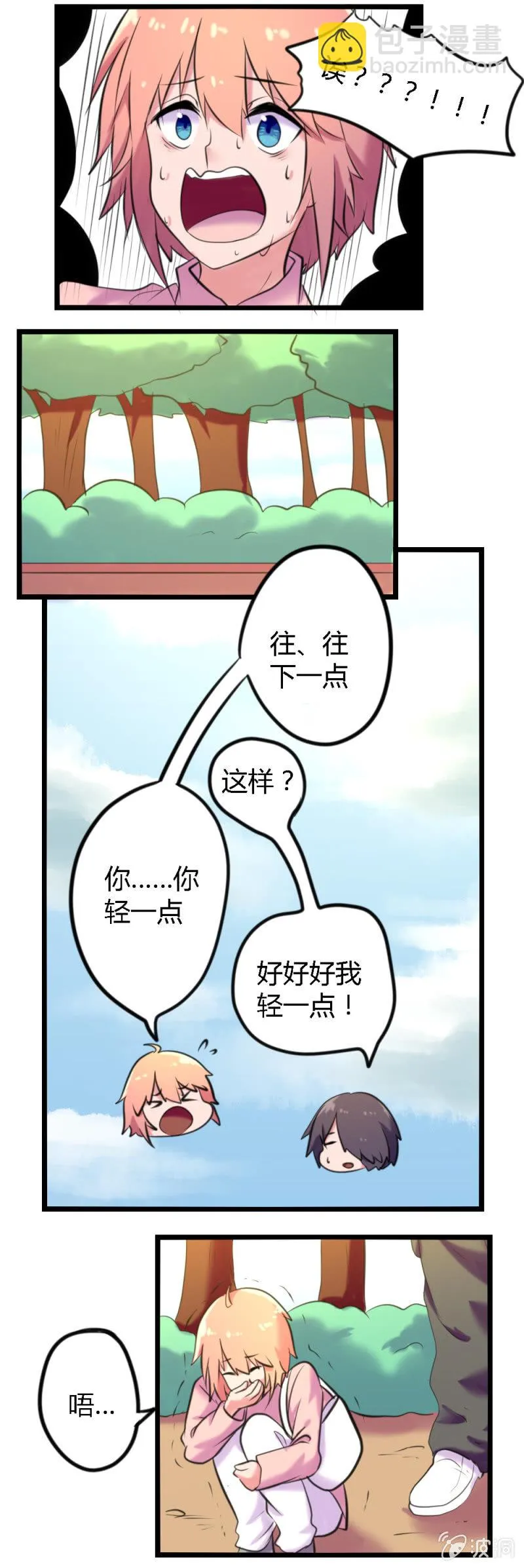 第55话：情侣排练 第6页