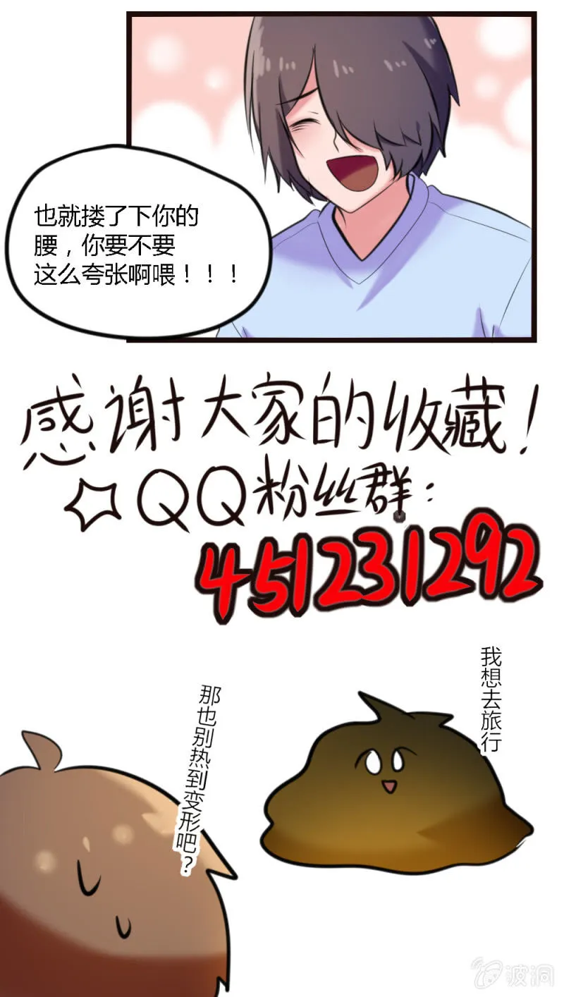 第55话：情侣排练 第8页