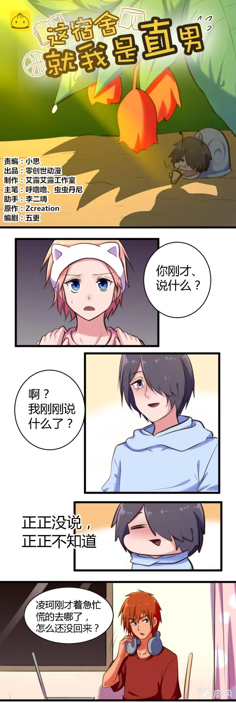 第53话：酒后的决心 第1页