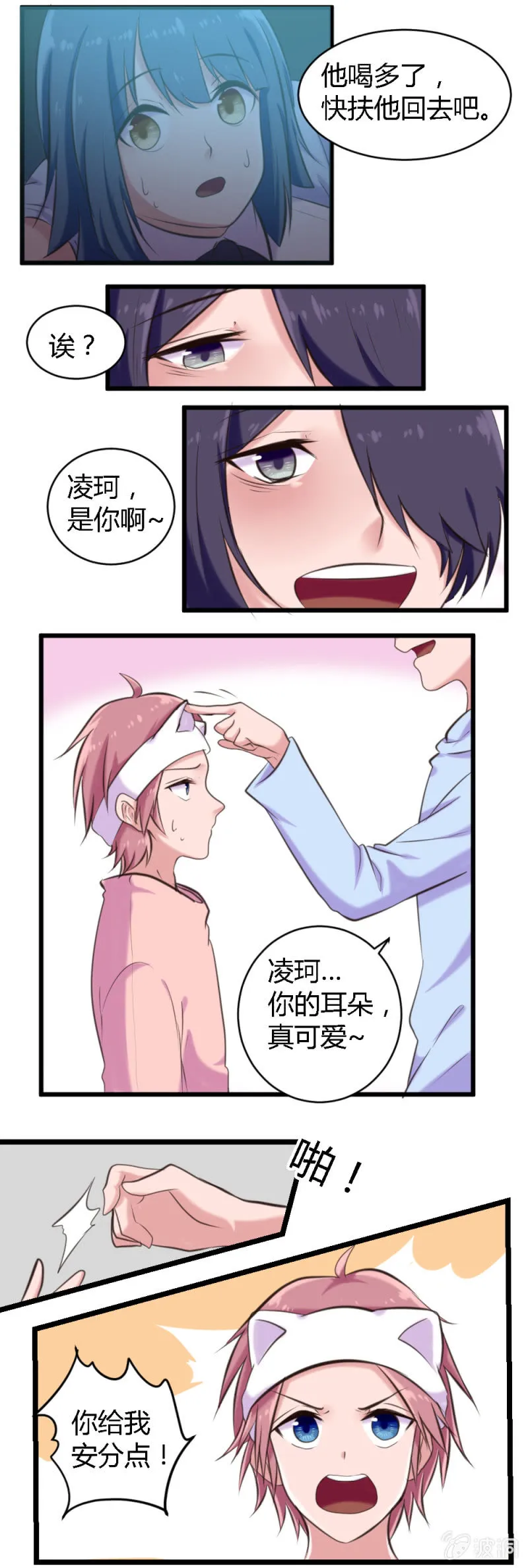 第52话：语出惊人 第5页
