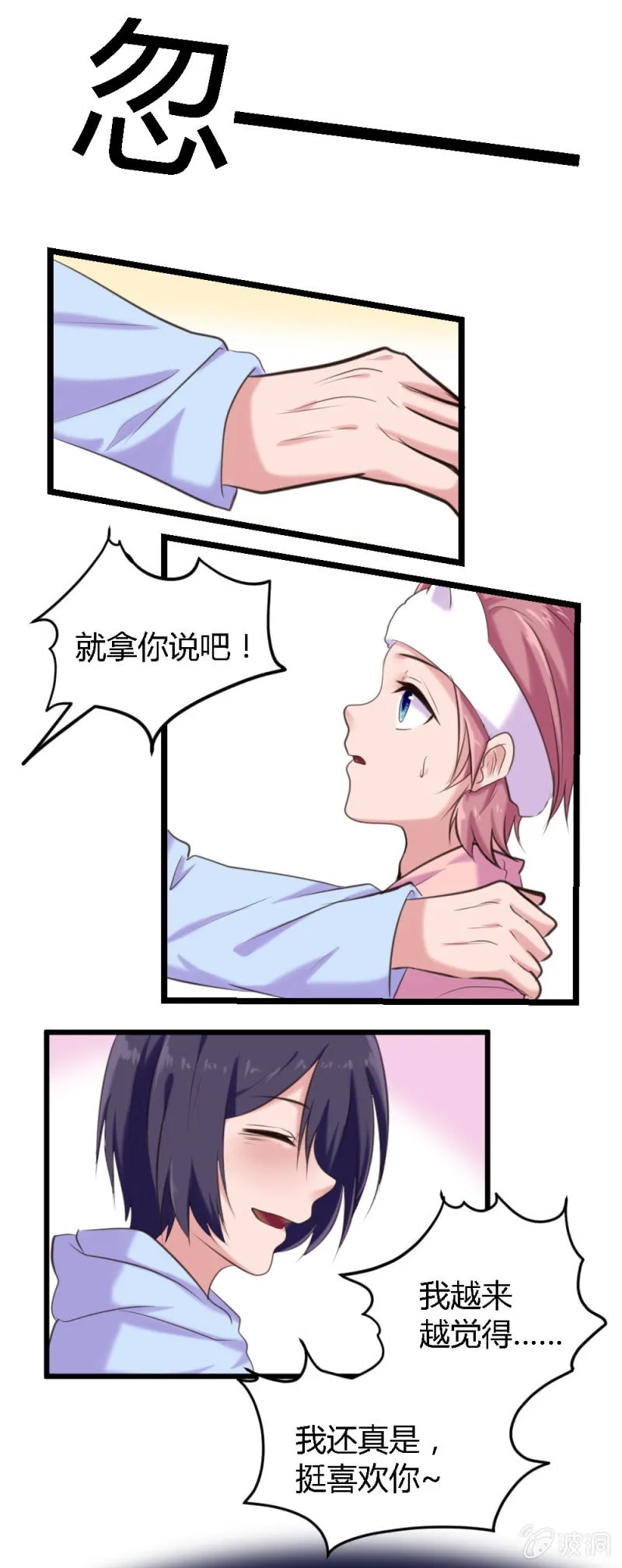 第52话：语出惊人 第7页