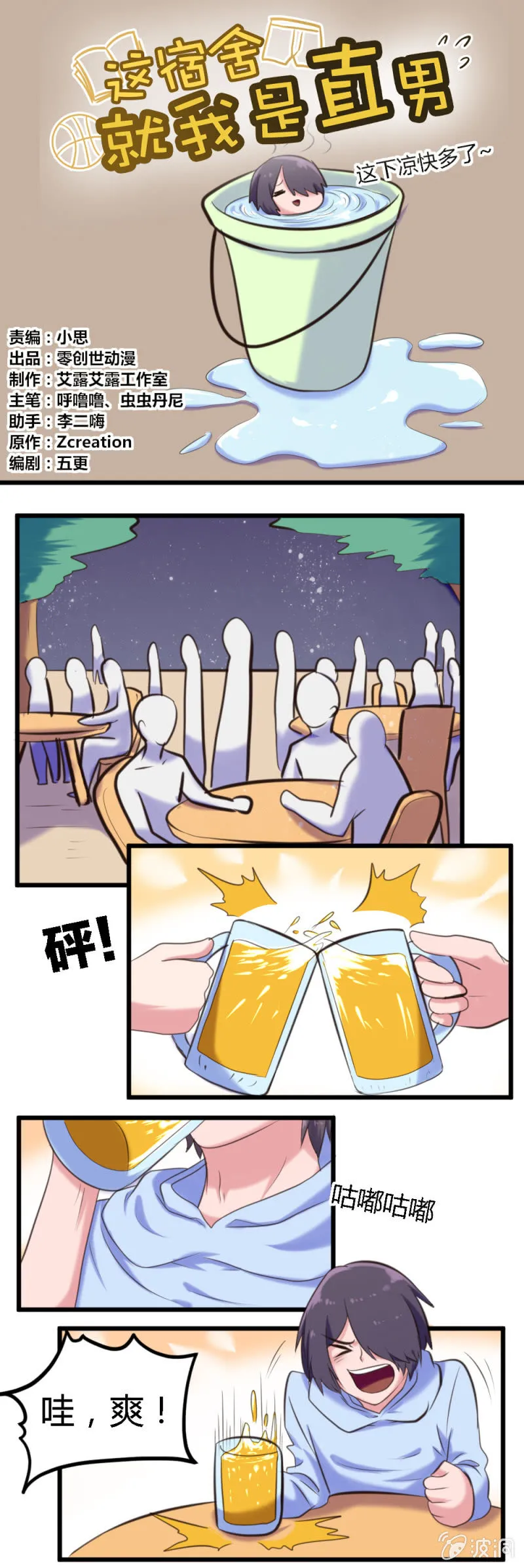 第51话：酒后吐真言 第1页