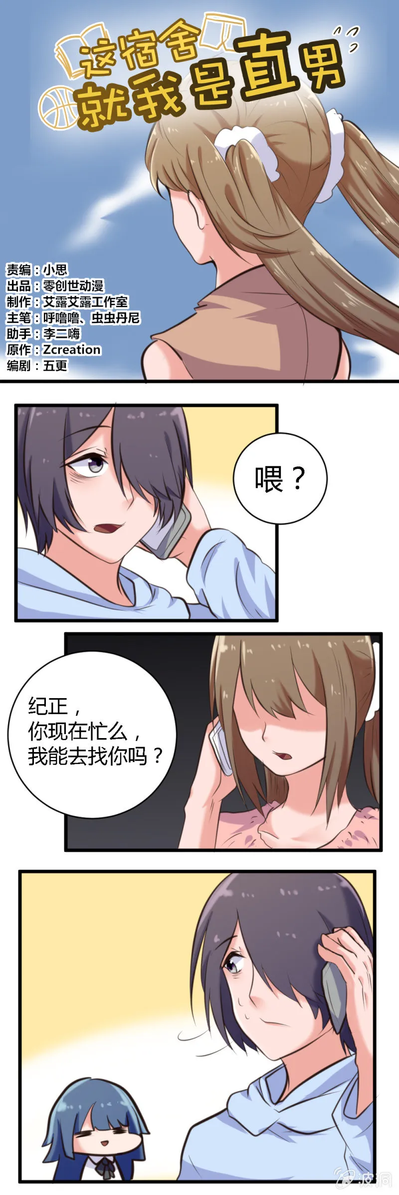 第50话：一切如初 第1页