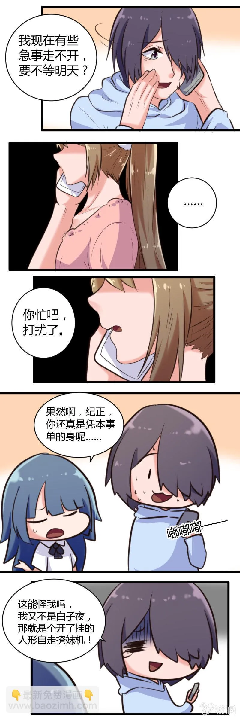 第50话：一切如初 第2页